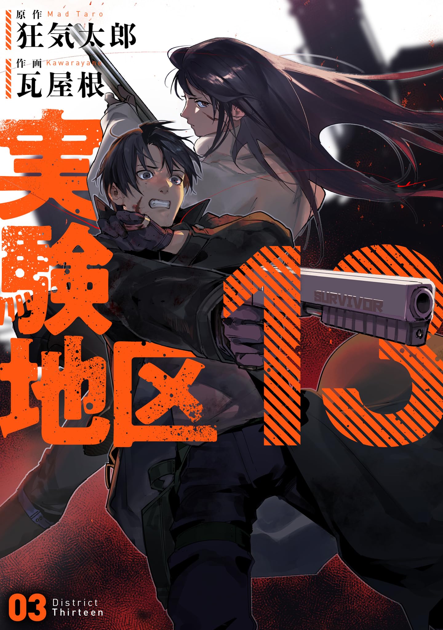 郷土人系 上 中 下 3巻セット 実験地区13(3) (MeDu COMICS) | 瓦屋根, 狂気太郎 |本 | 通販 | Amazon